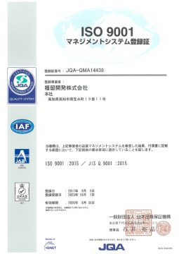 ISO 9001　登録証